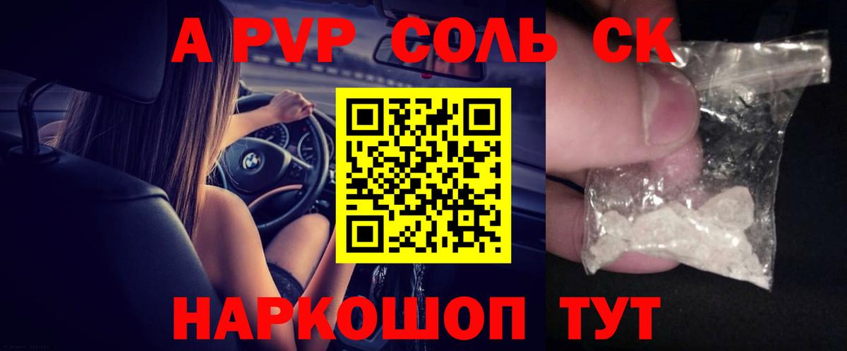 Альфа ПВП СК  Вход с VPN  Новороссийск  А ПВП  Alpha-PVP кристаллы  Alpha-PVP VHQ 