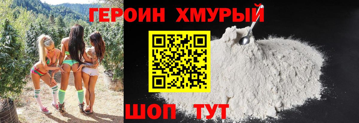 Героин Афган Новороссийск