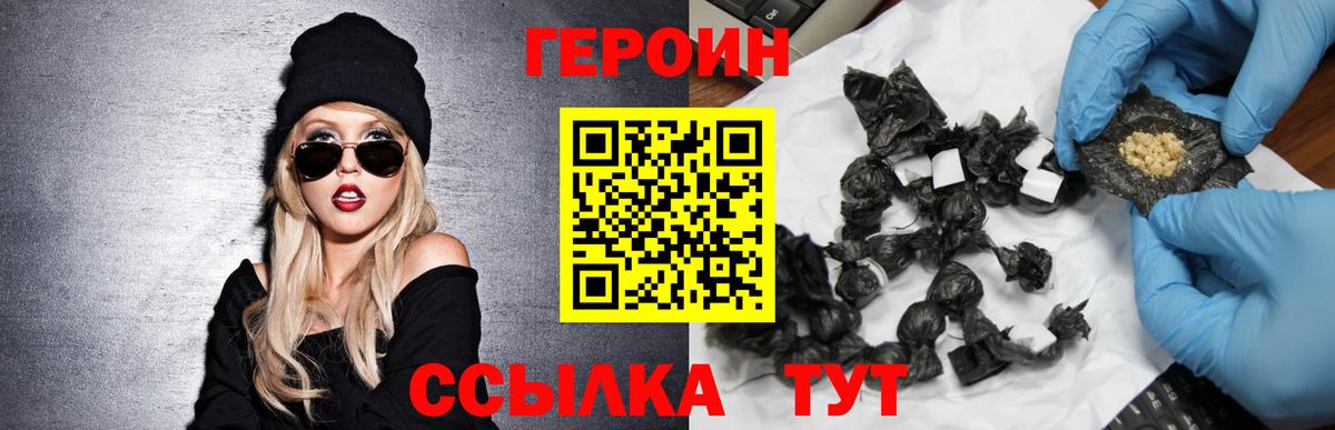 ГЕРОИН  ГЕРОИН герыч  Вход с VPN  Новороссийск 