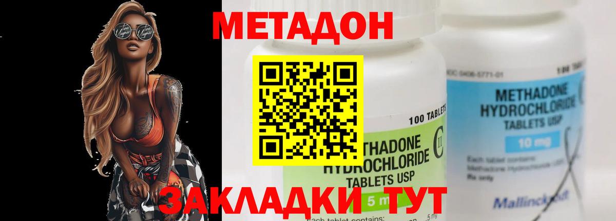 МЕТАДОН methadone  МЕТАДОН VHQ    вход  Вход с VPN  Новороссийск 