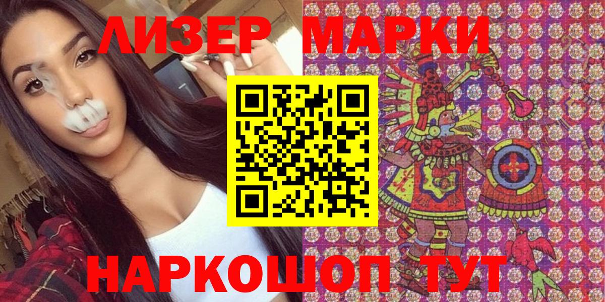 Наркотические марки 1500мкг Новороссийск